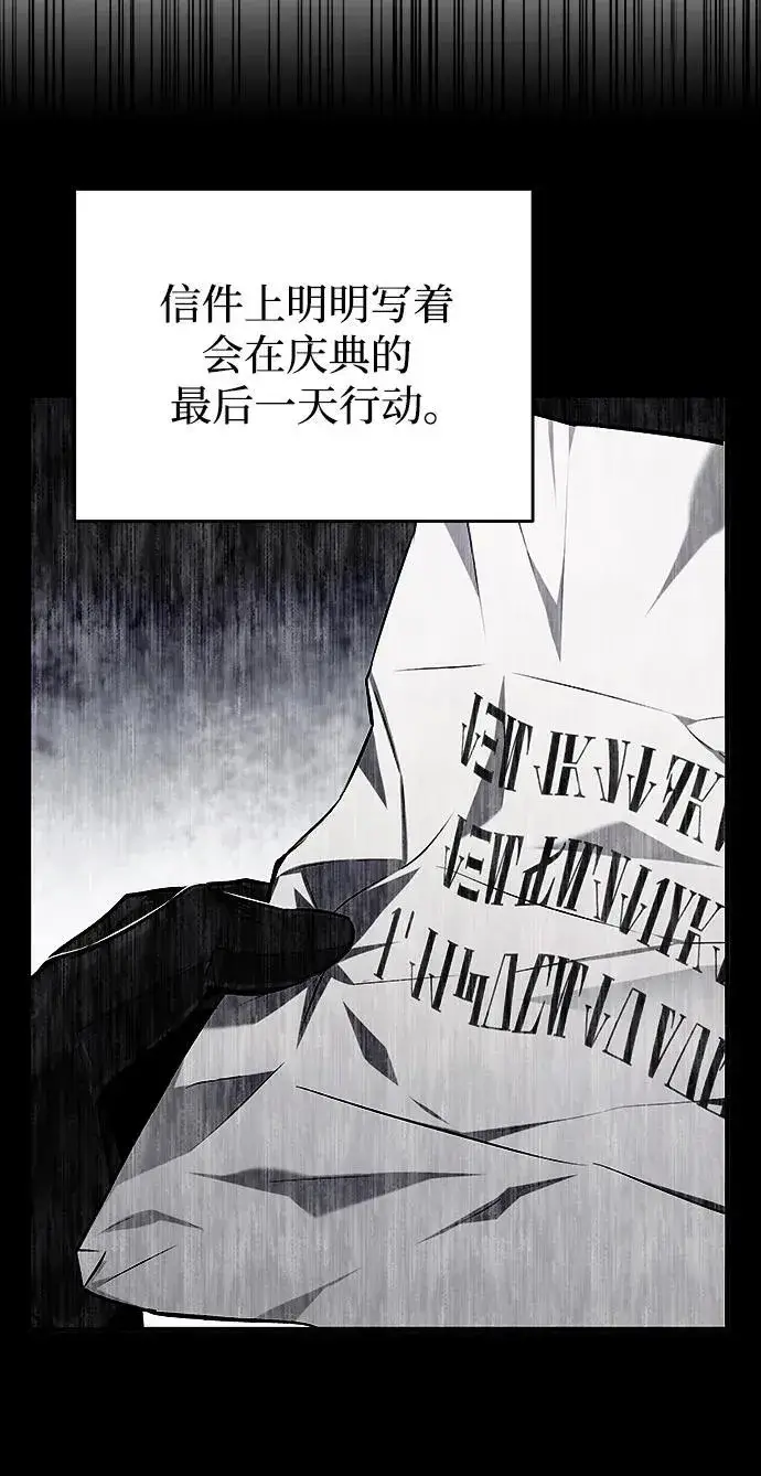 漫画《魔法学院的伪装教师》[第66话] 璐莫斯家族第88张图