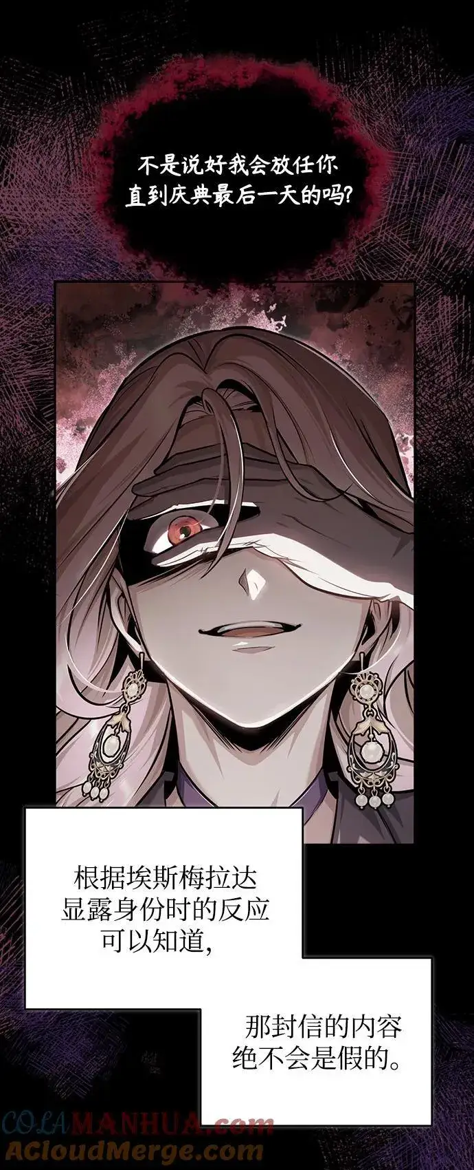 漫画《魔法学院的伪装教师》[第66话] 璐莫斯家族第89张图