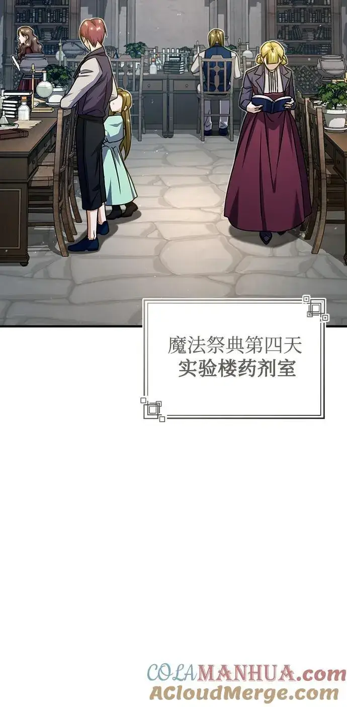漫画《魔法学院的伪装教师》[第66话] 璐莫斯家族第93张图
