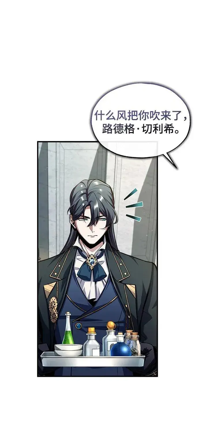 漫画《魔法学院的伪装教师》[第66话] 璐莫斯家族第96张图