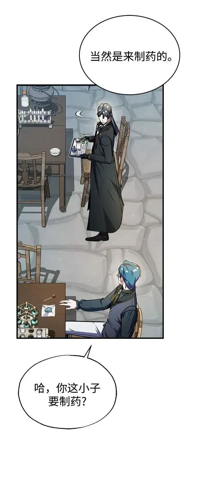 漫画《魔法学院的伪装教师》[第66话] 璐莫斯家族第99张图