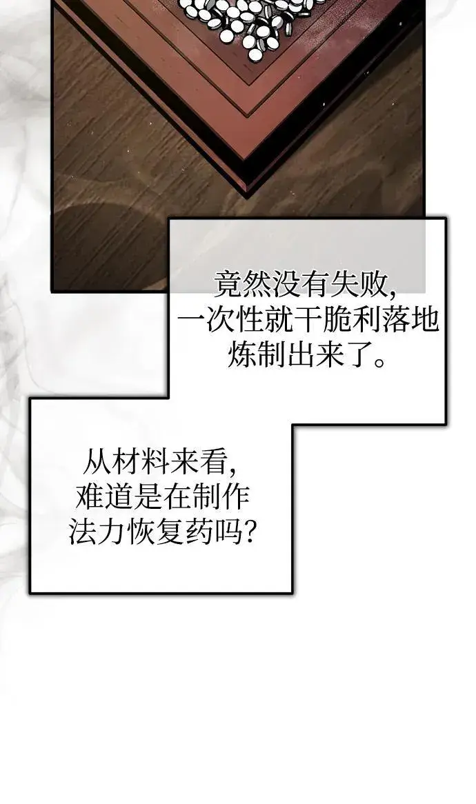 漫画《魔法学院的伪装教师》[第67话] 决战的准备第11张图