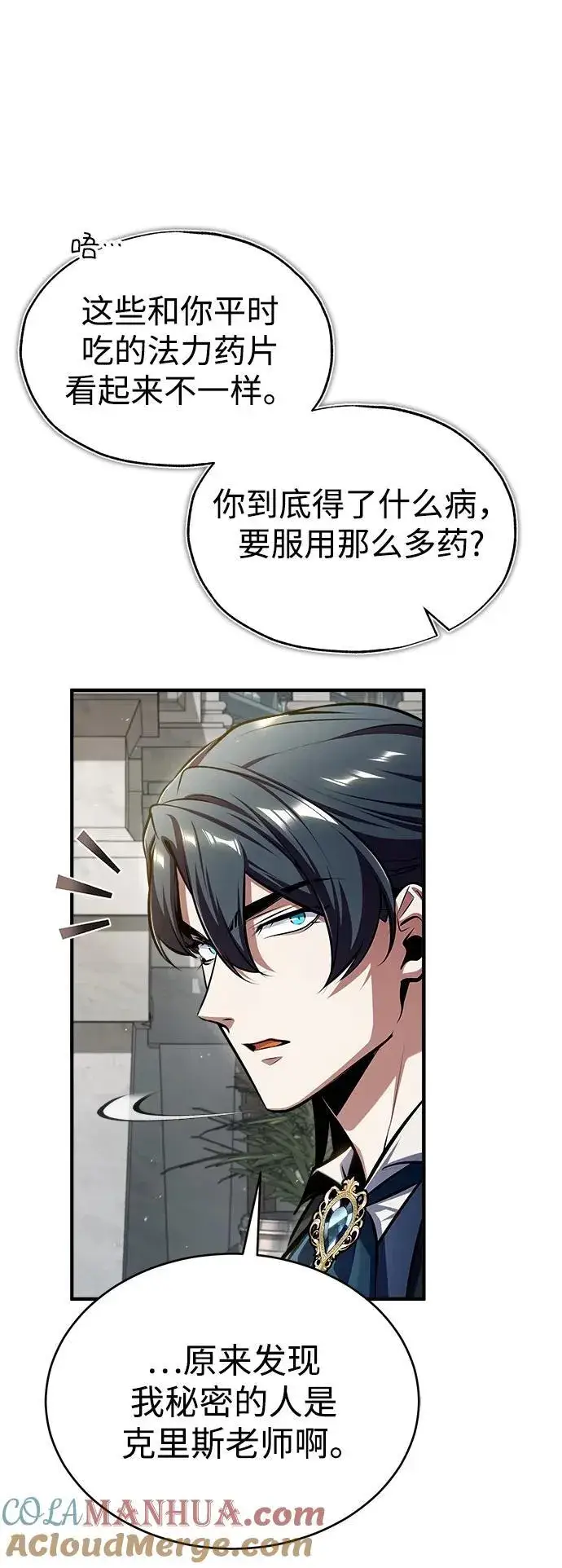 漫画《魔法学院的伪装教师》[第67话] 决战的准备第13张图