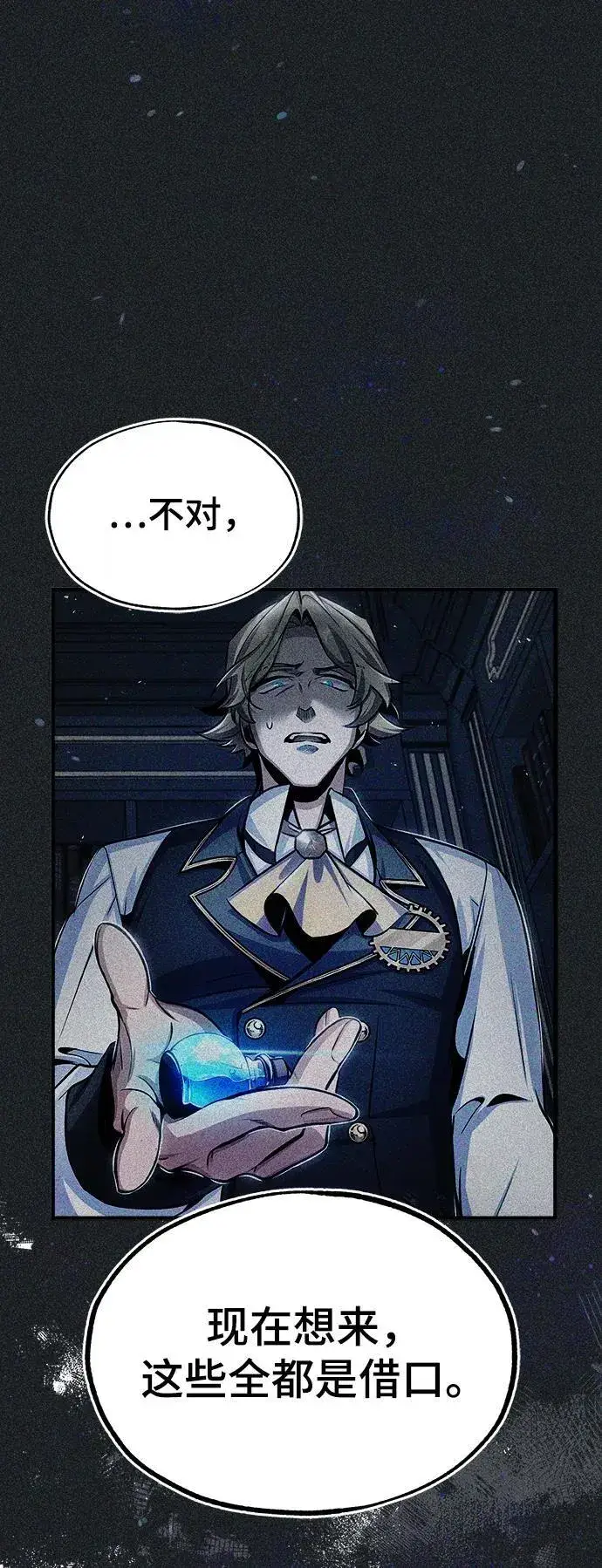漫画《魔法学院的伪装教师》[第67话] 决战的准备第17张图