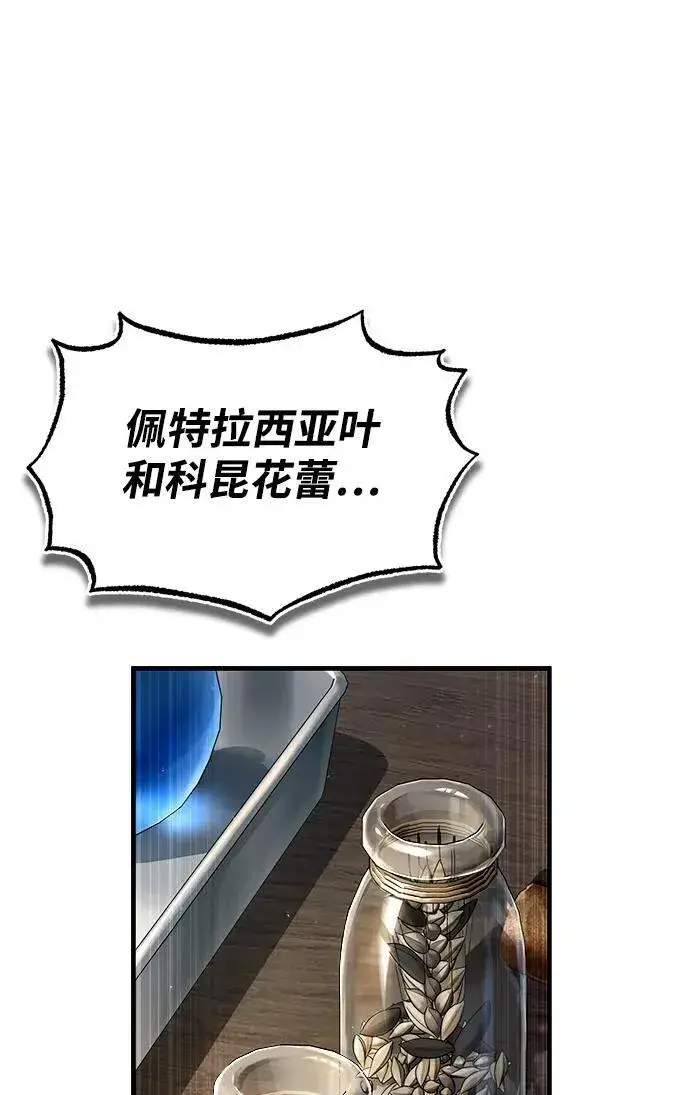 漫画《魔法学院的伪装教师》[第67话] 决战的准备第2张图
