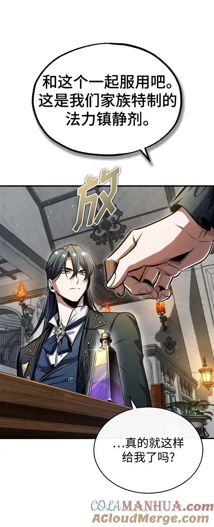 漫画《魔法学院的伪装教师》[第67话] 决战的准备第22张图