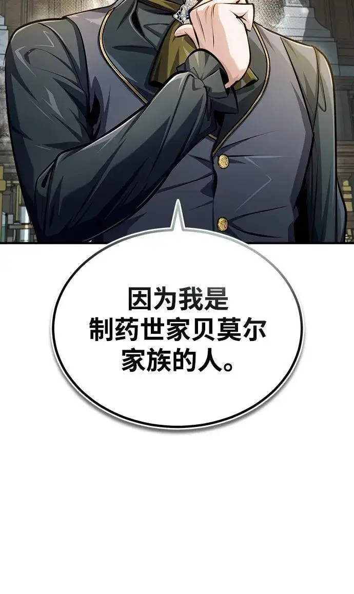 漫画《魔法学院的伪装教师》[第67话] 决战的准备第24张图