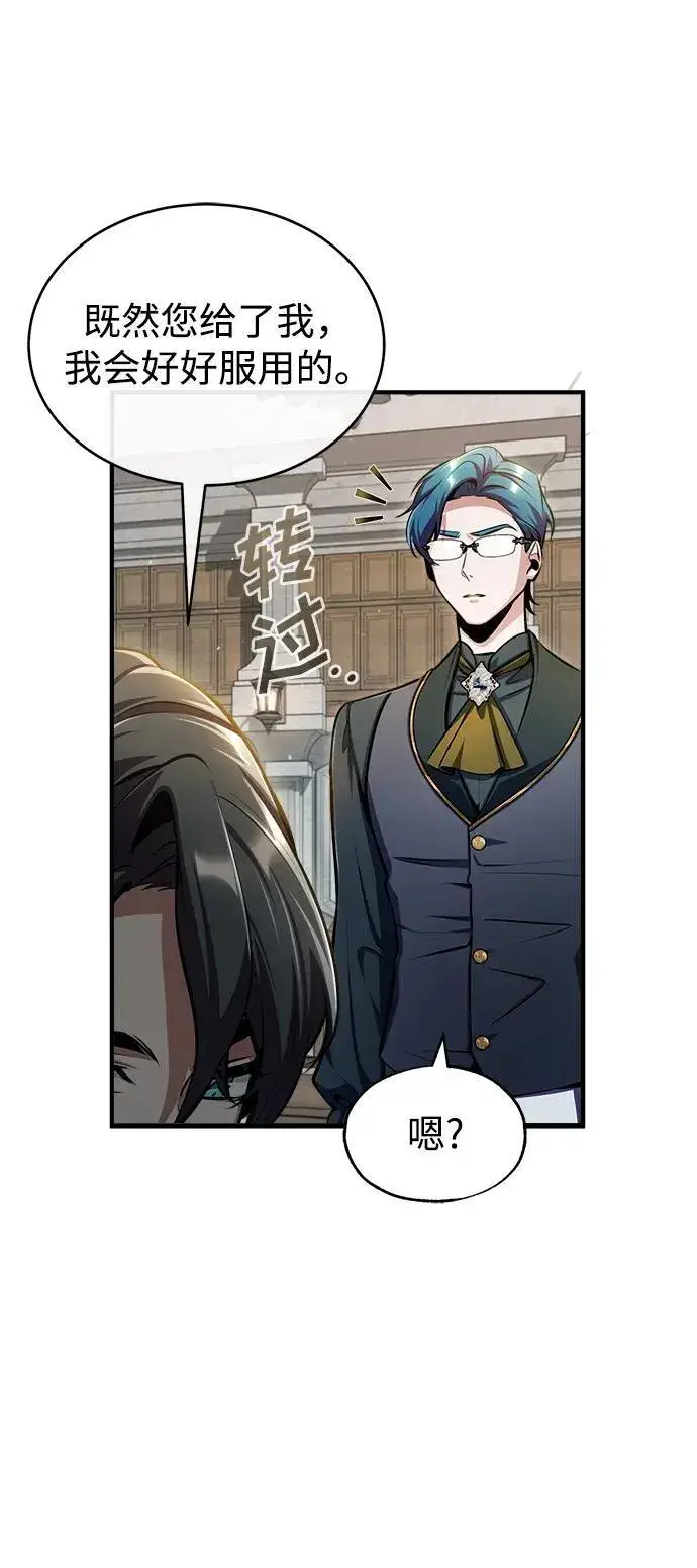漫画《魔法学院的伪装教师》[第67话] 决战的准备第26张图