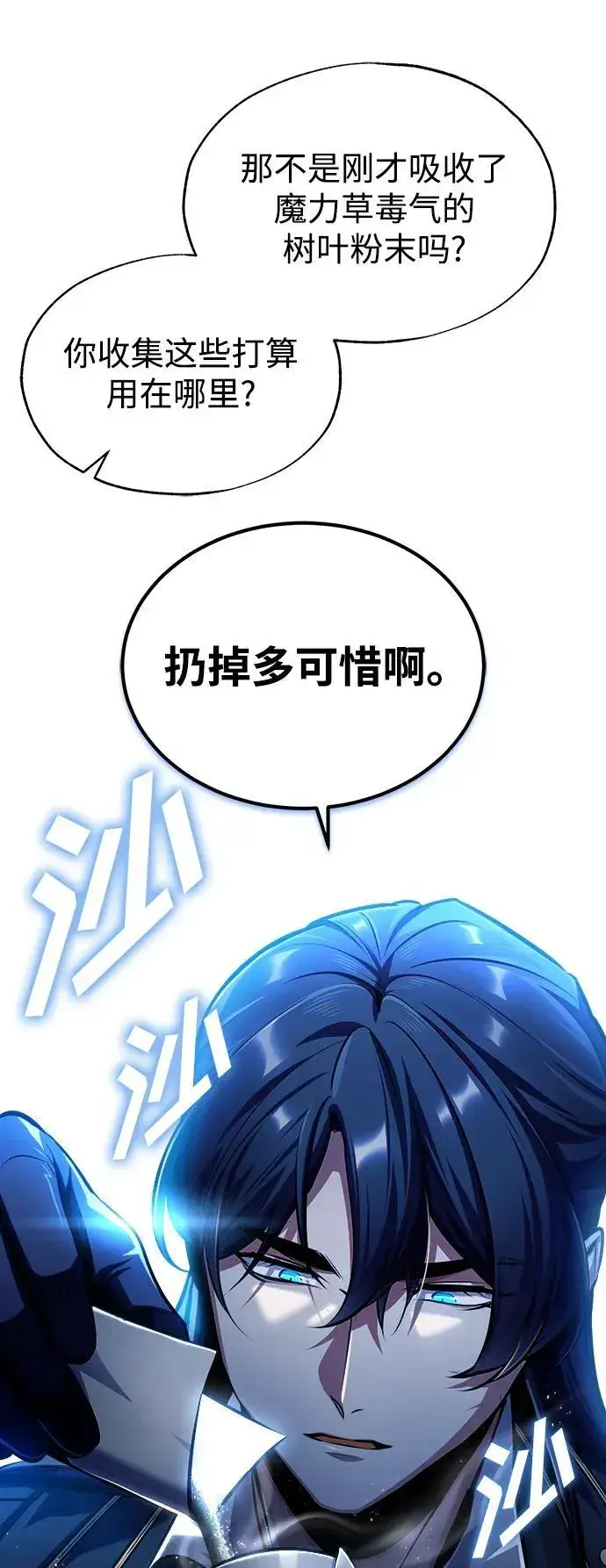 漫画《魔法学院的伪装教师》[第67话] 决战的准备第27张图
