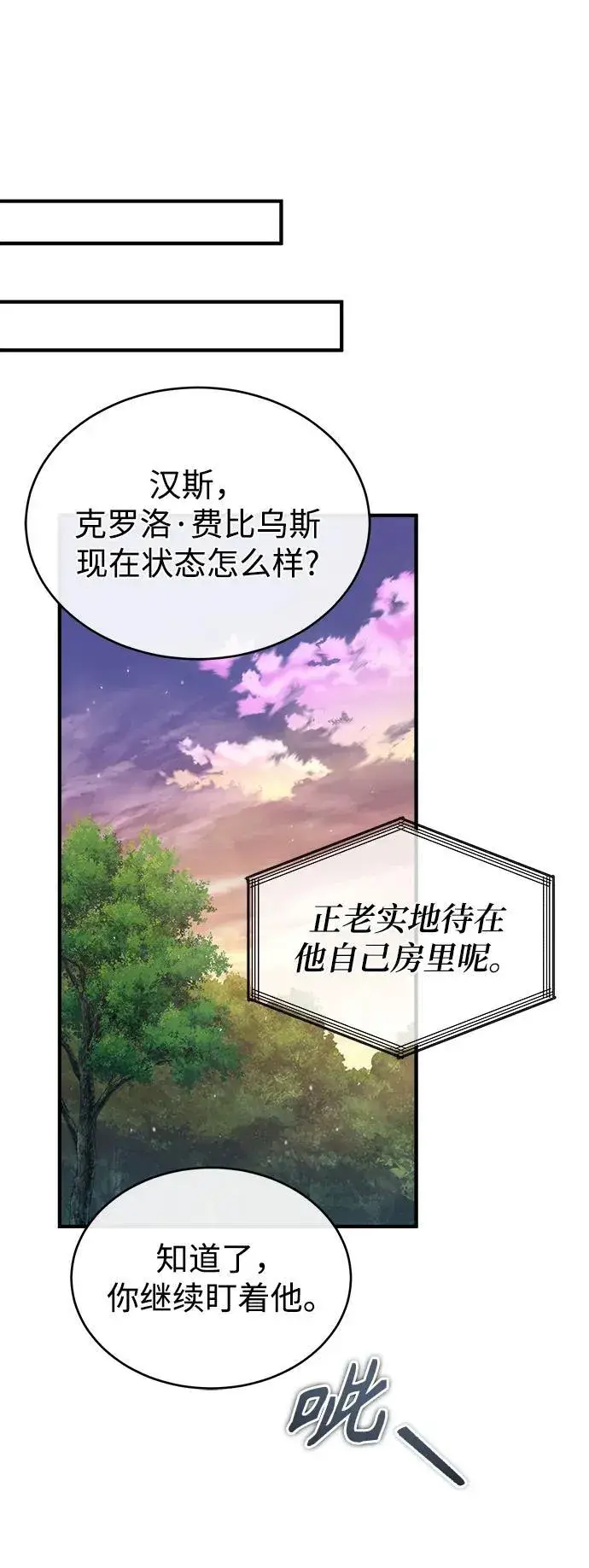 漫画《魔法学院的伪装教师》[第67话] 决战的准备第29张图