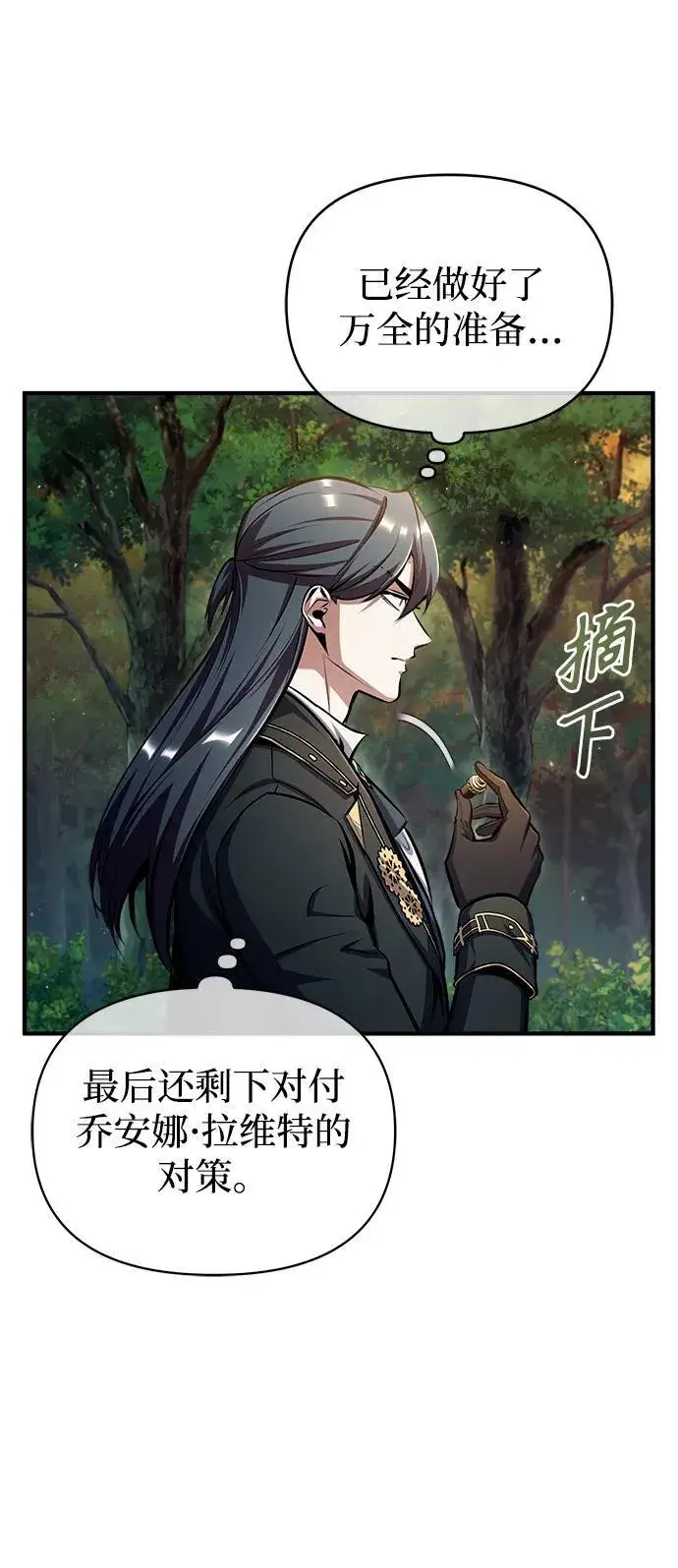 漫画《魔法学院的伪装教师》[第67话] 决战的准备第30张图