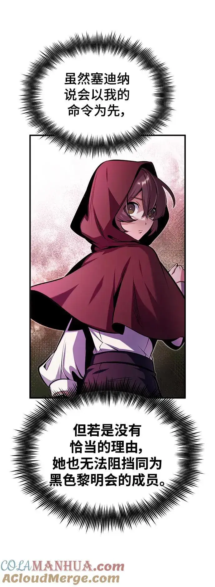 漫画《魔法学院的伪装教师》[第67话] 决战的准备第34张图