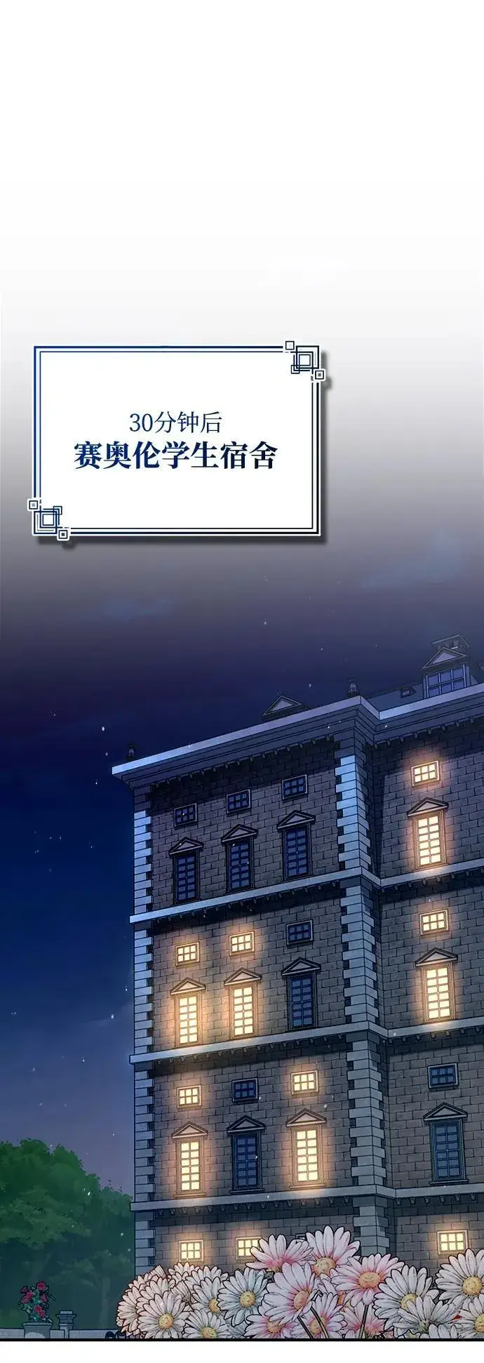 漫画《魔法学院的伪装教师》[第67话] 决战的准备第36张图