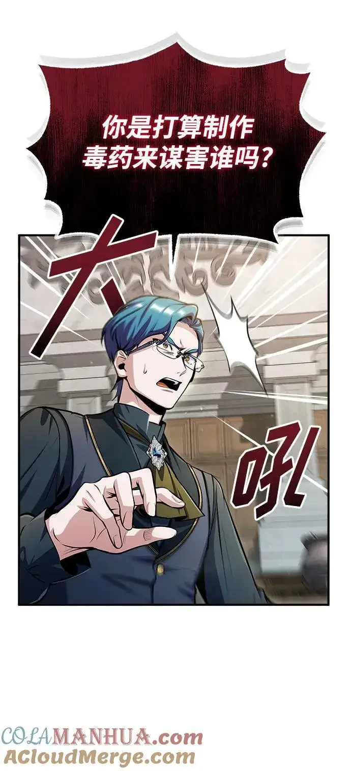 漫画《魔法学院的伪装教师》[第67话] 决战的准备第4张图