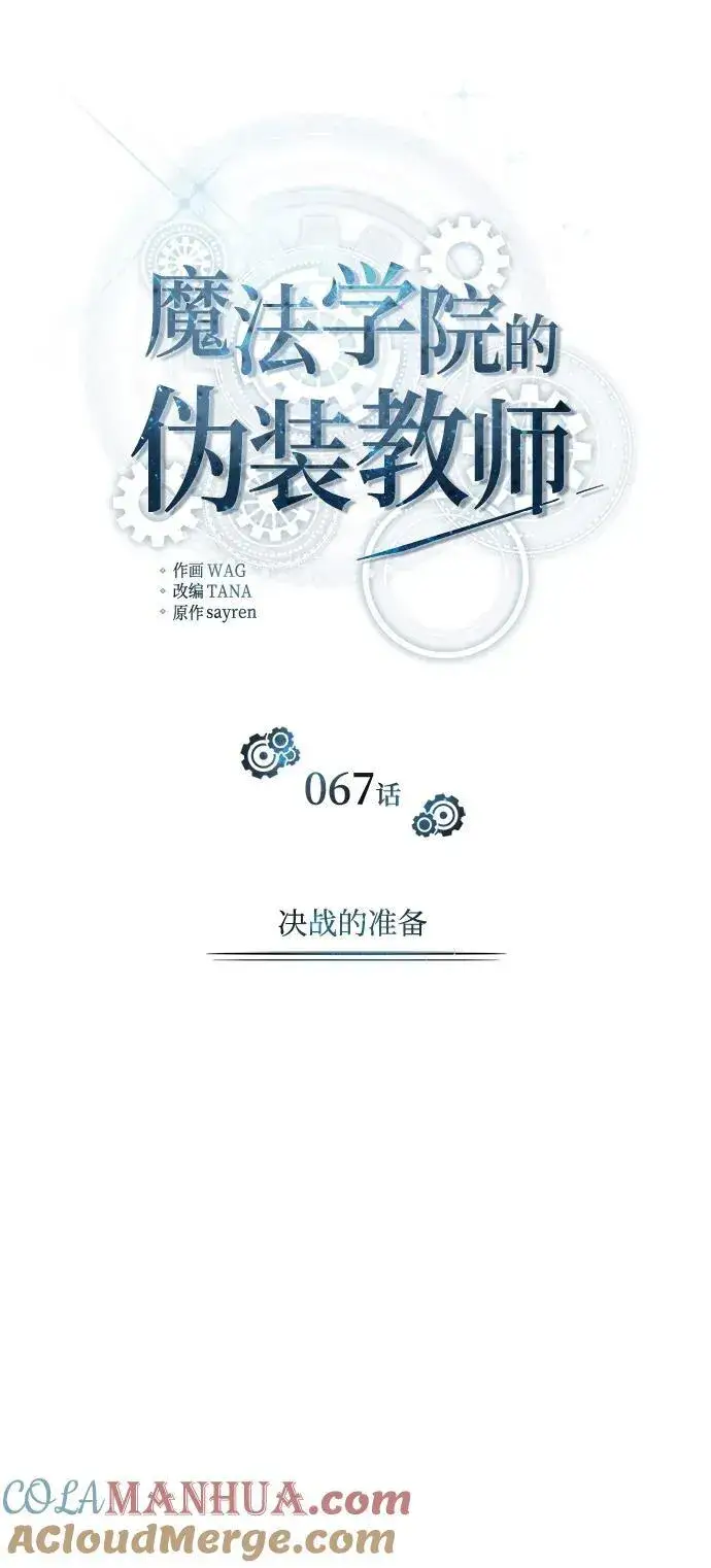 漫画《魔法学院的伪装教师》[第67话] 决战的准备第40张图