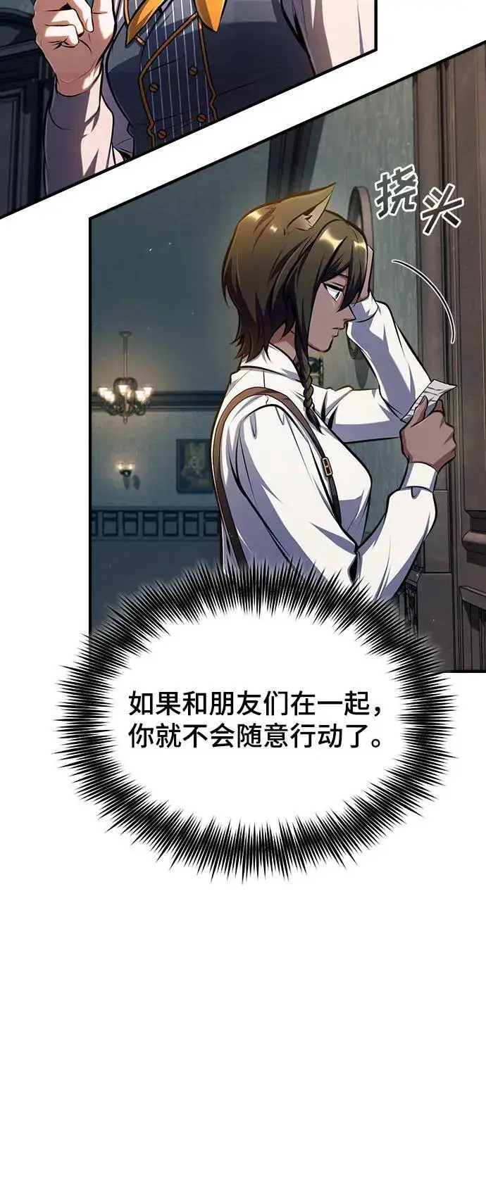 漫画《魔法学院的伪装教师》[第67话] 决战的准备第45张图
