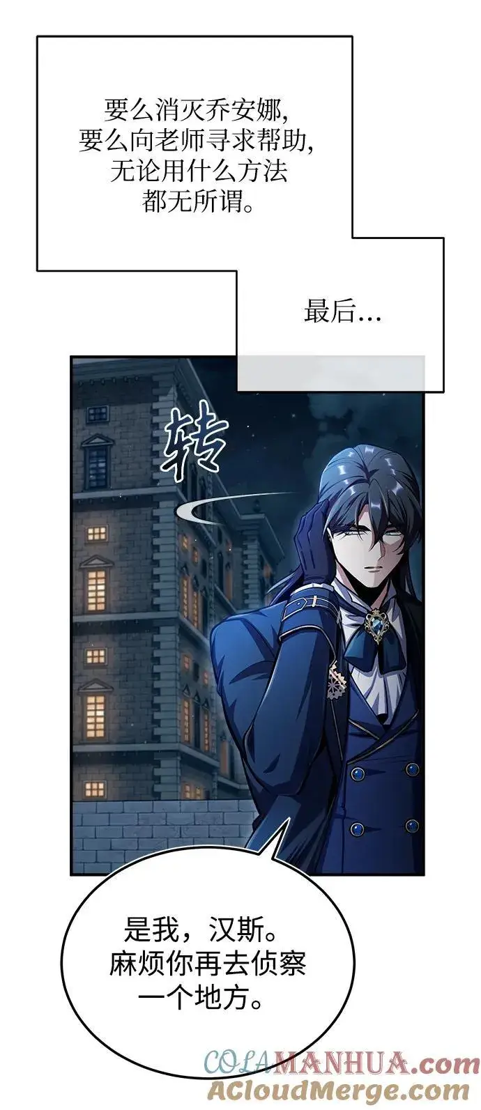 漫画《魔法学院的伪装教师》[第67话] 决战的准备第46张图