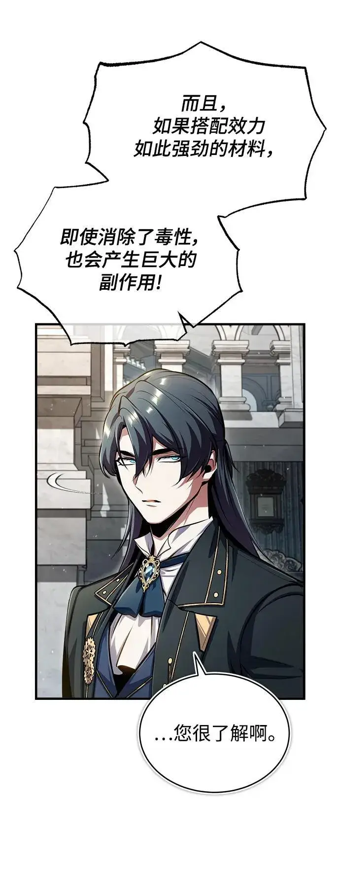 漫画《魔法学院的伪装教师》[第67话] 决战的准备第5张图