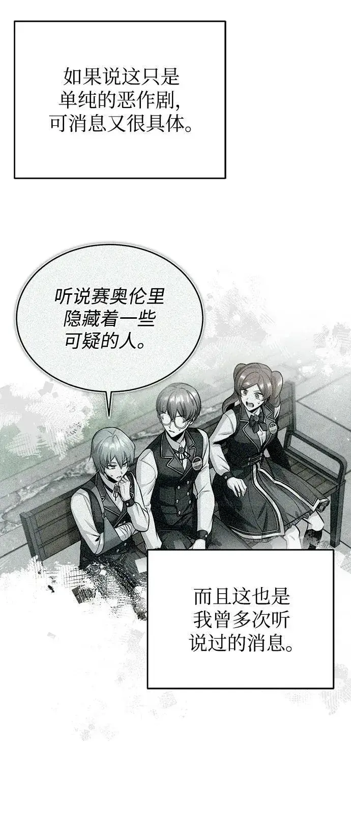 漫画《魔法学院的伪装教师》[第67话] 决战的准备第50张图