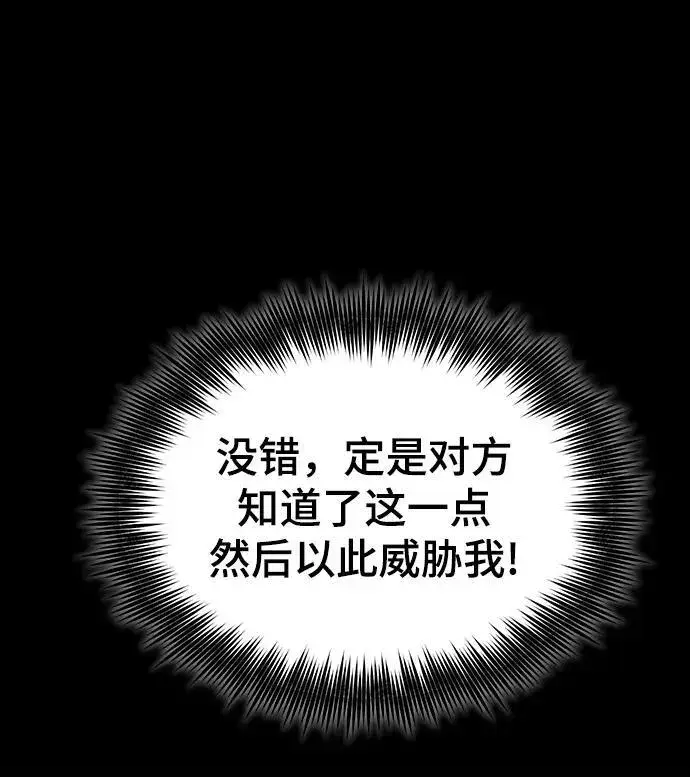漫画《魔法学院的伪装教师》[第67话] 决战的准备第53张图