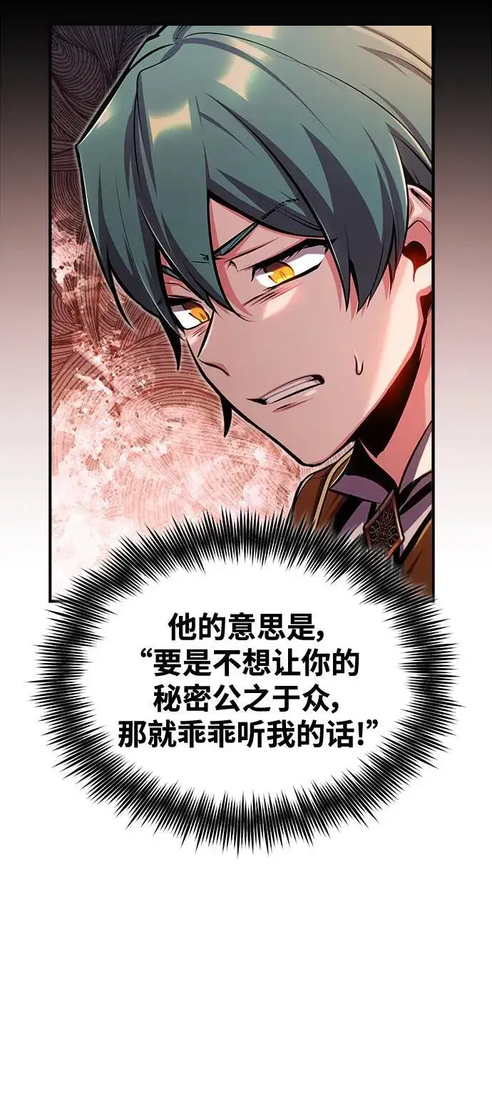 漫画《魔法学院的伪装教师》[第67话] 决战的准备第54张图