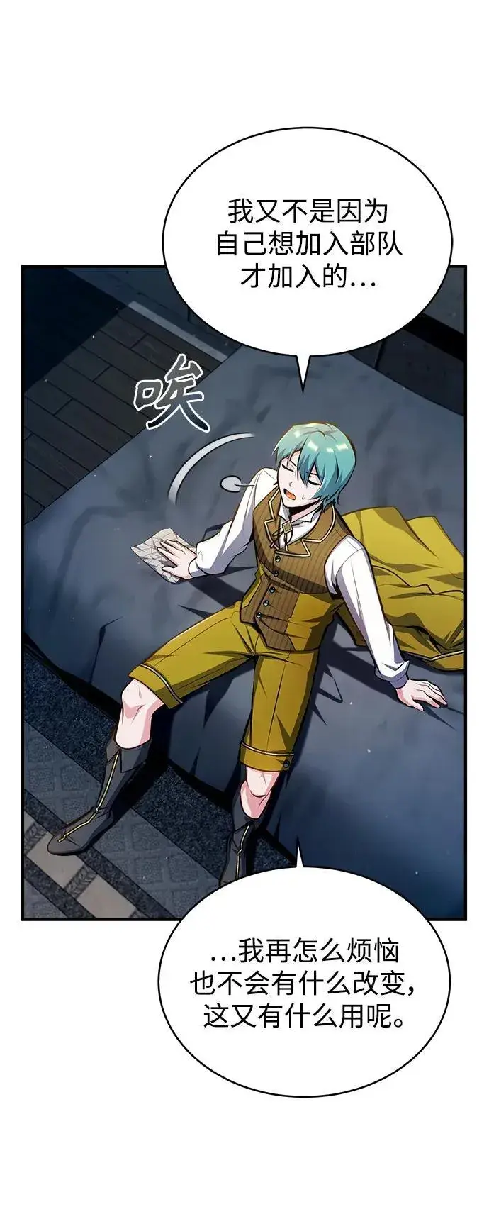 漫画《魔法学院的伪装教师》[第67话] 决战的准备第56张图
