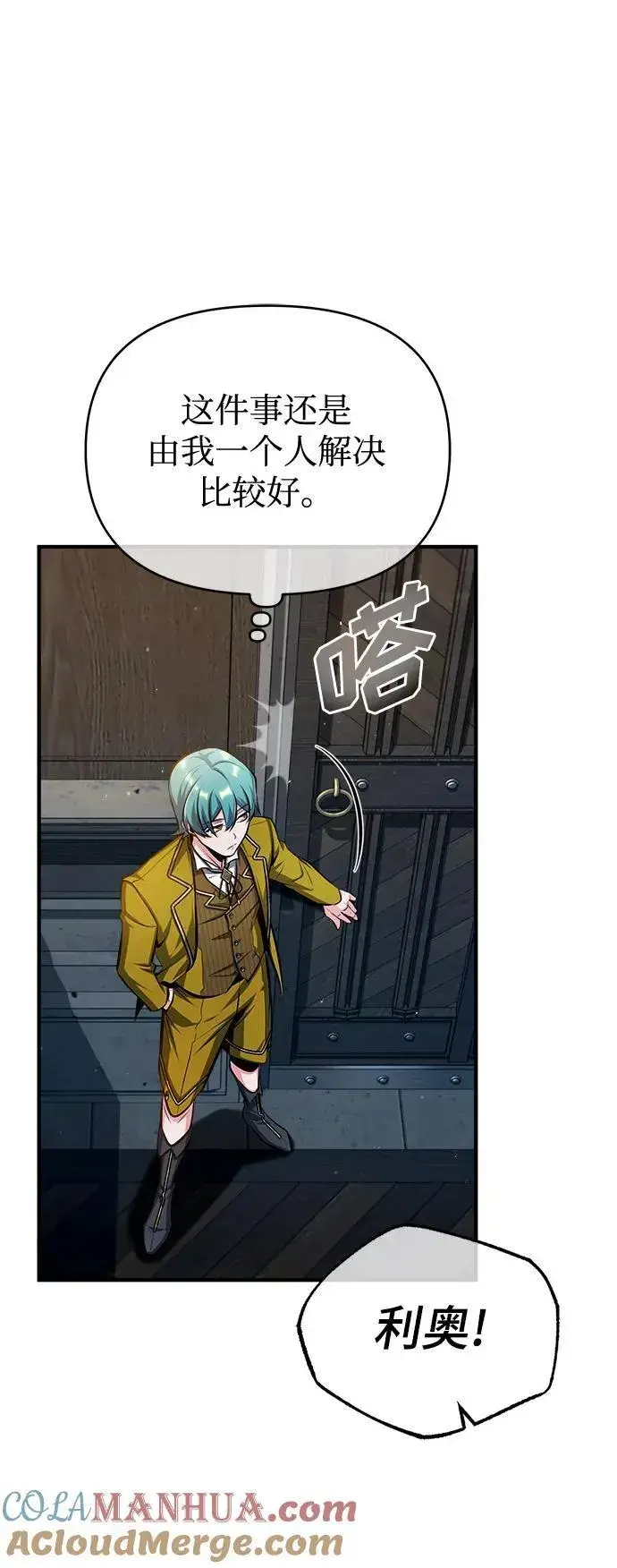 漫画《魔法学院的伪装教师》[第67话] 决战的准备第58张图