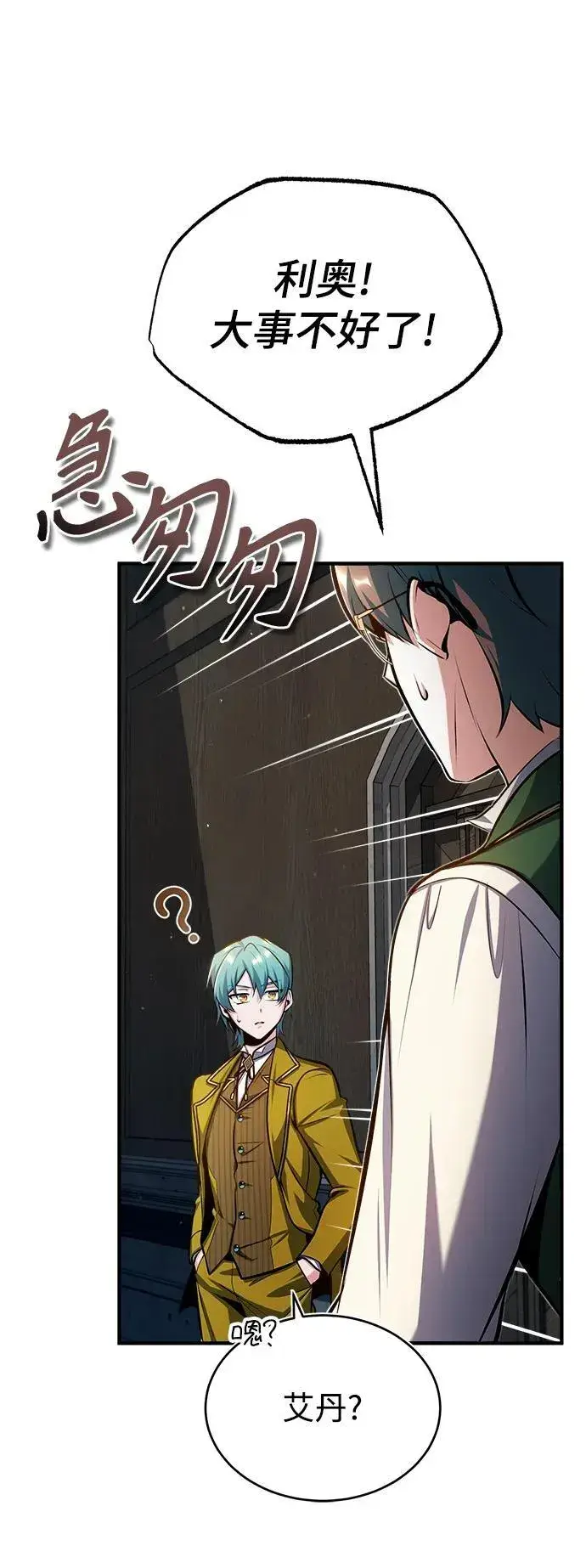 漫画《魔法学院的伪装教师》[第67话] 决战的准备第59张图