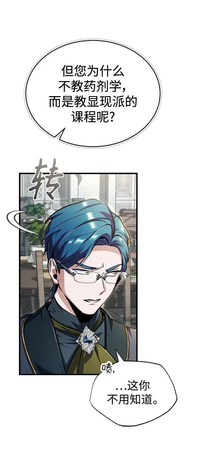 漫画《魔法学院的伪装教师》[第67话] 决战的准备第6张图
