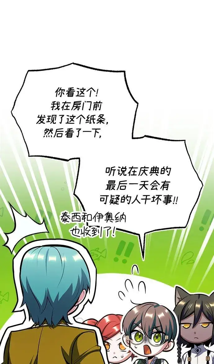漫画《魔法学院的伪装教师》[第67话] 决战的准备第60张图