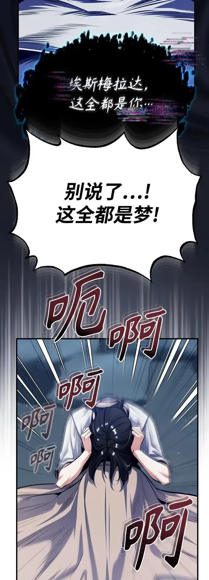 漫画《魔法学院的伪装教师》[第67话] 决战的准备第68张图