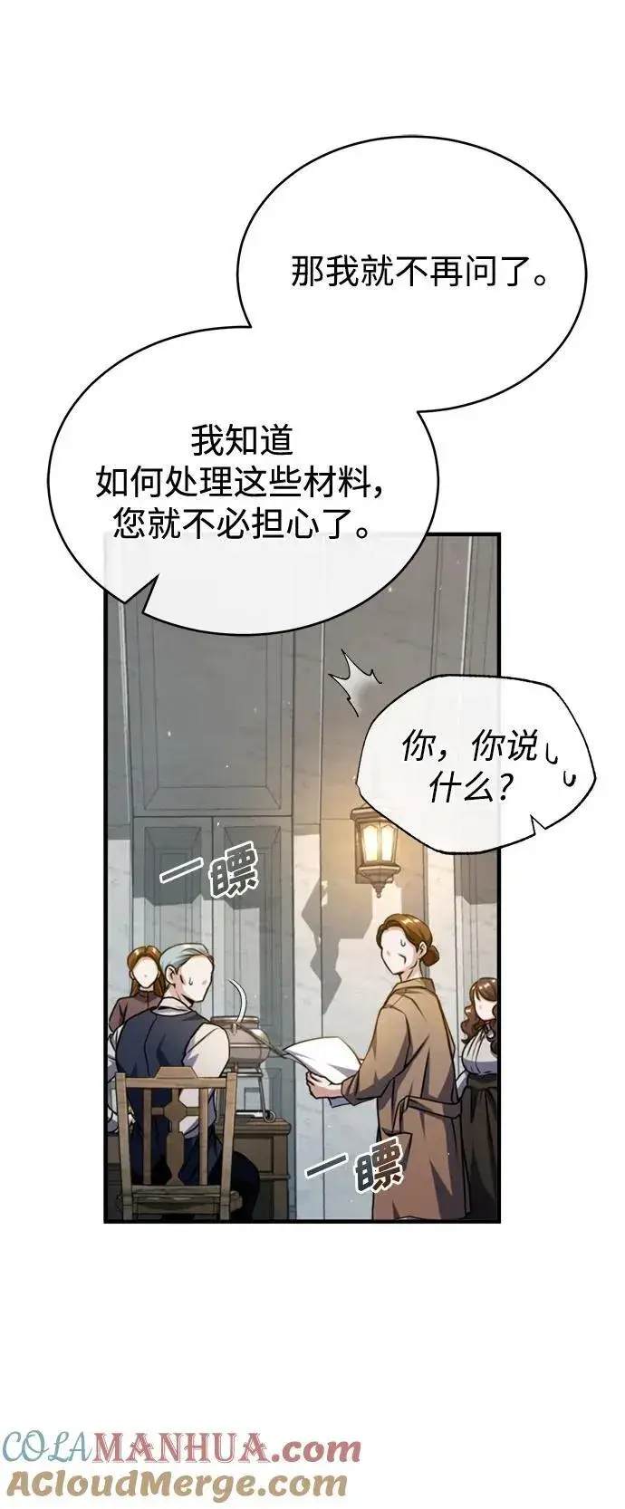 漫画《魔法学院的伪装教师》[第67话] 决战的准备第7张图