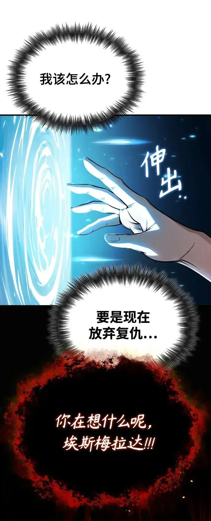 漫画《魔法学院的伪装教师》[第67话] 决战的准备第78张图