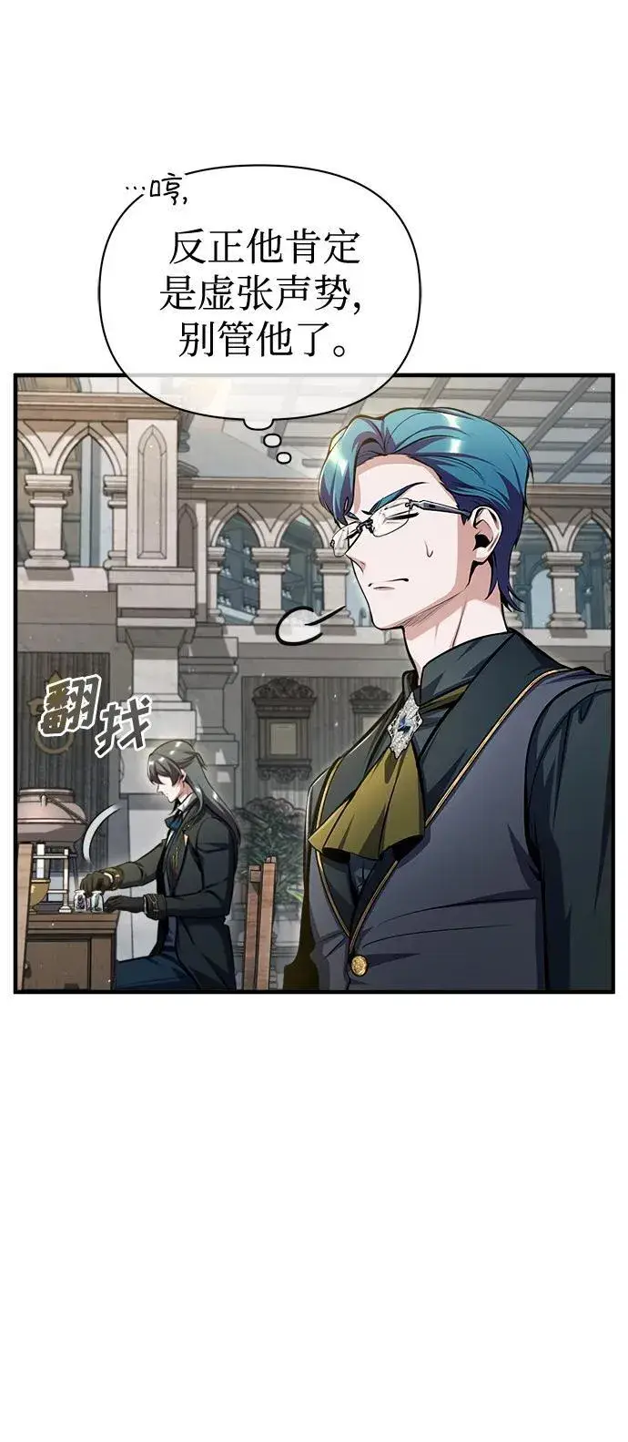 漫画《魔法学院的伪装教师》[第67话] 决战的准备第8张图
