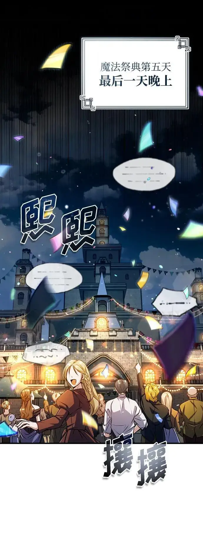 漫画《魔法学院的伪装教师》[第67话] 决战的准备第86张图