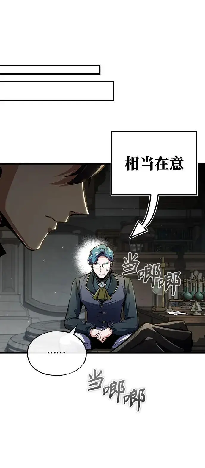 漫画《魔法学院的伪装教师》[第67话] 决战的准备第9张图