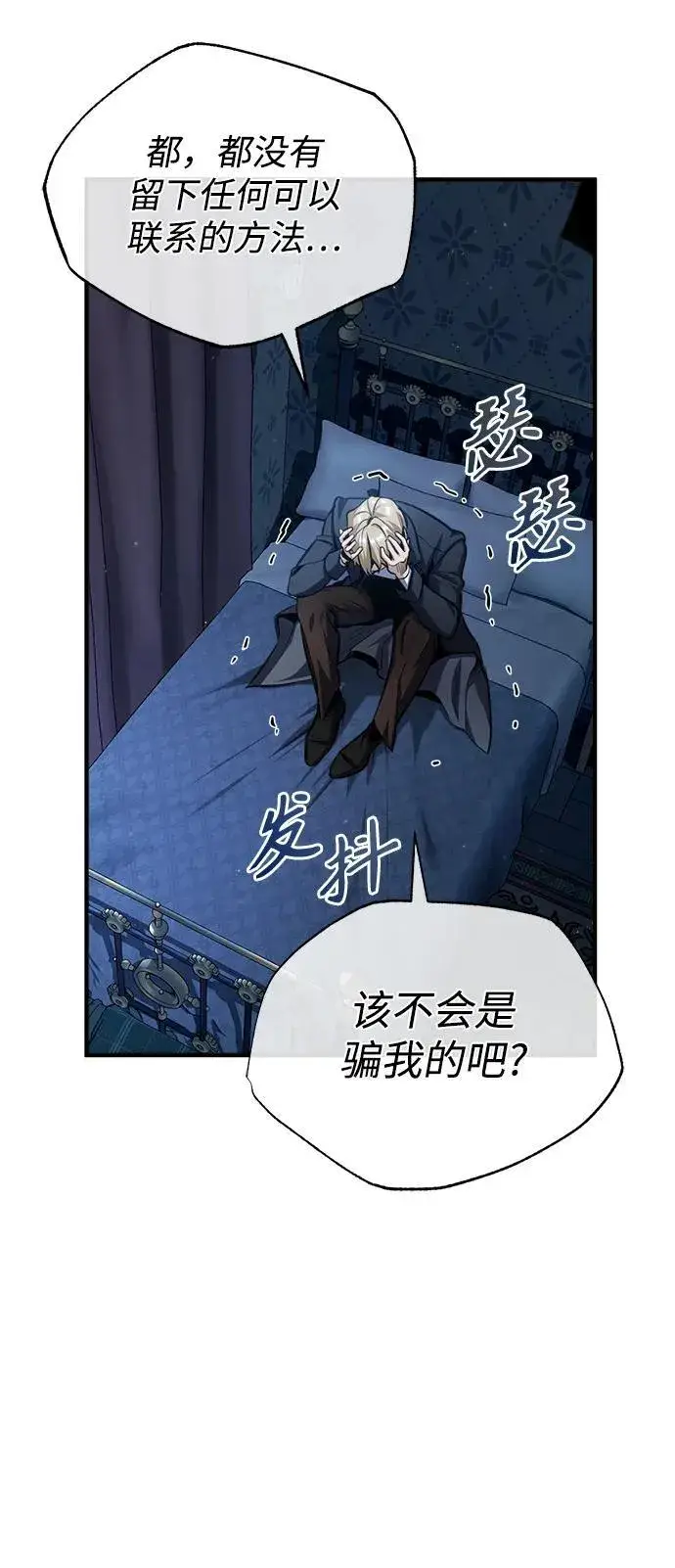 漫画《魔法学院的伪装教师》[第67话] 决战的准备第92张图