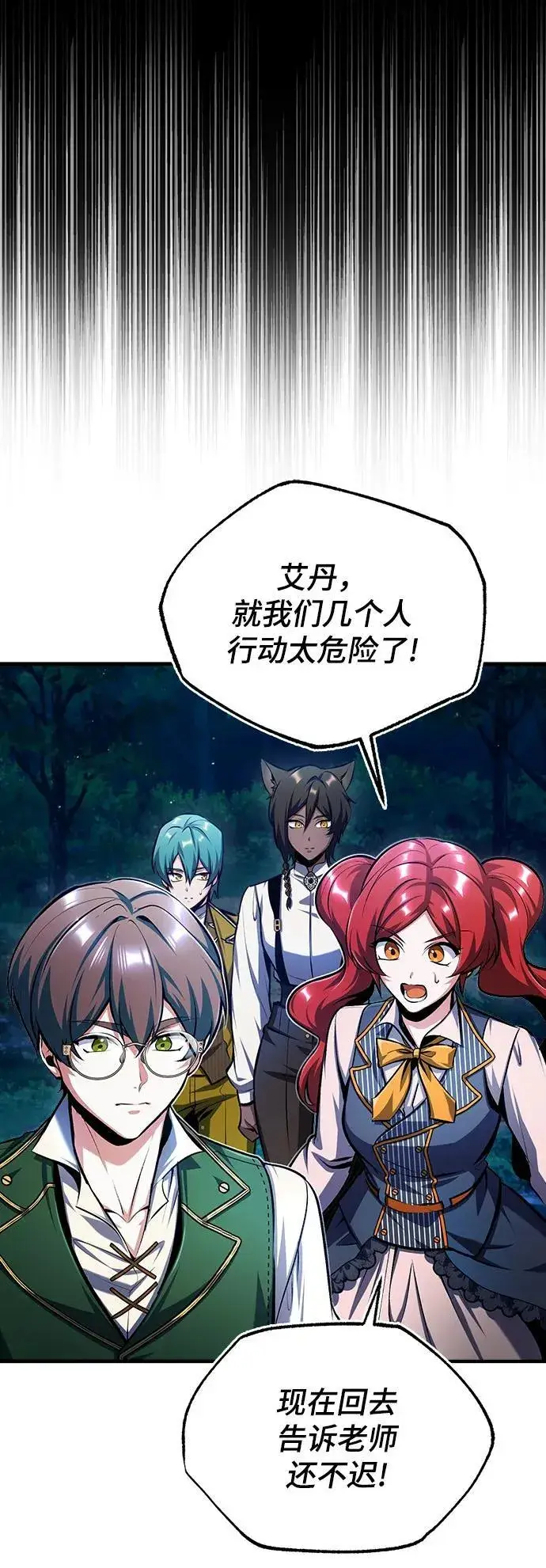 漫画《魔法学院的伪装教师》[第68话] 最热闹的庆典第18张图