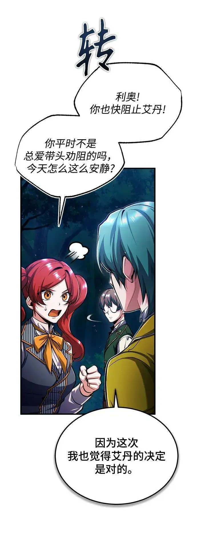 漫画《魔法学院的伪装教师》[第68话] 最热闹的庆典第20张图
