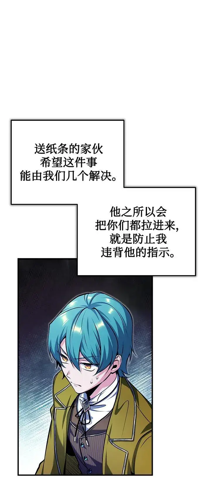 漫画《魔法学院的伪装教师》[第68话] 最热闹的庆典第23张图