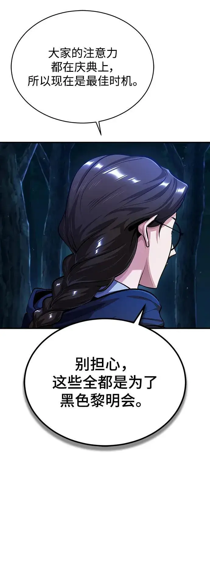 漫画《魔法学院的伪装教师》[第68话] 最热闹的庆典第27张图