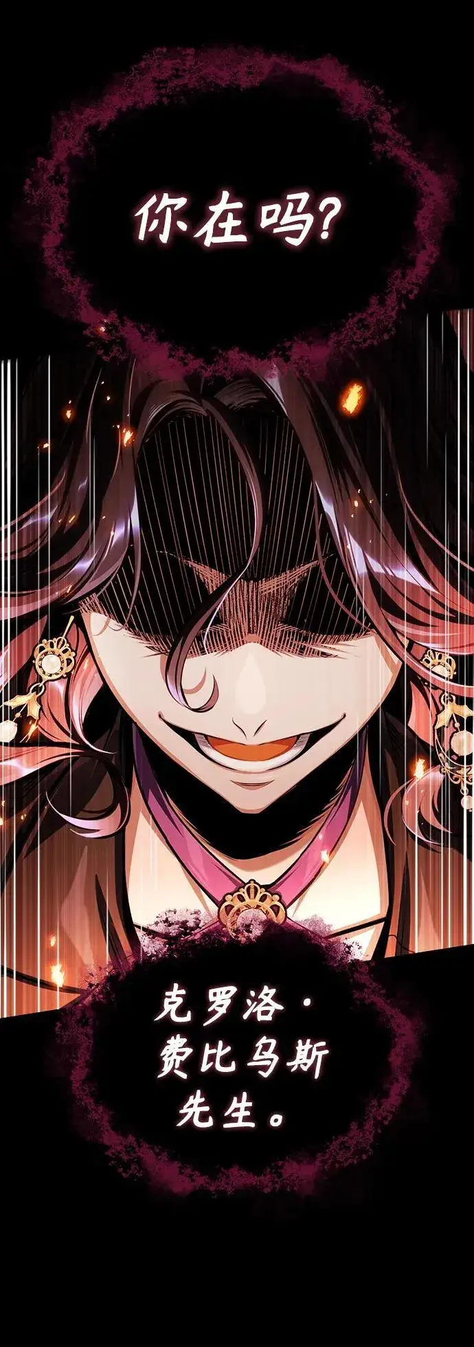 漫画《魔法学院的伪装教师》[第68话] 最热闹的庆典第3张图