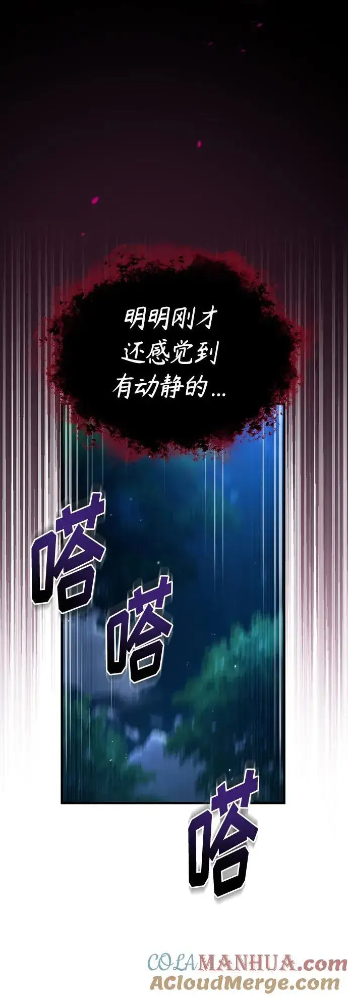 漫画《魔法学院的伪装教师》[第68话] 最热闹的庆典第5张图