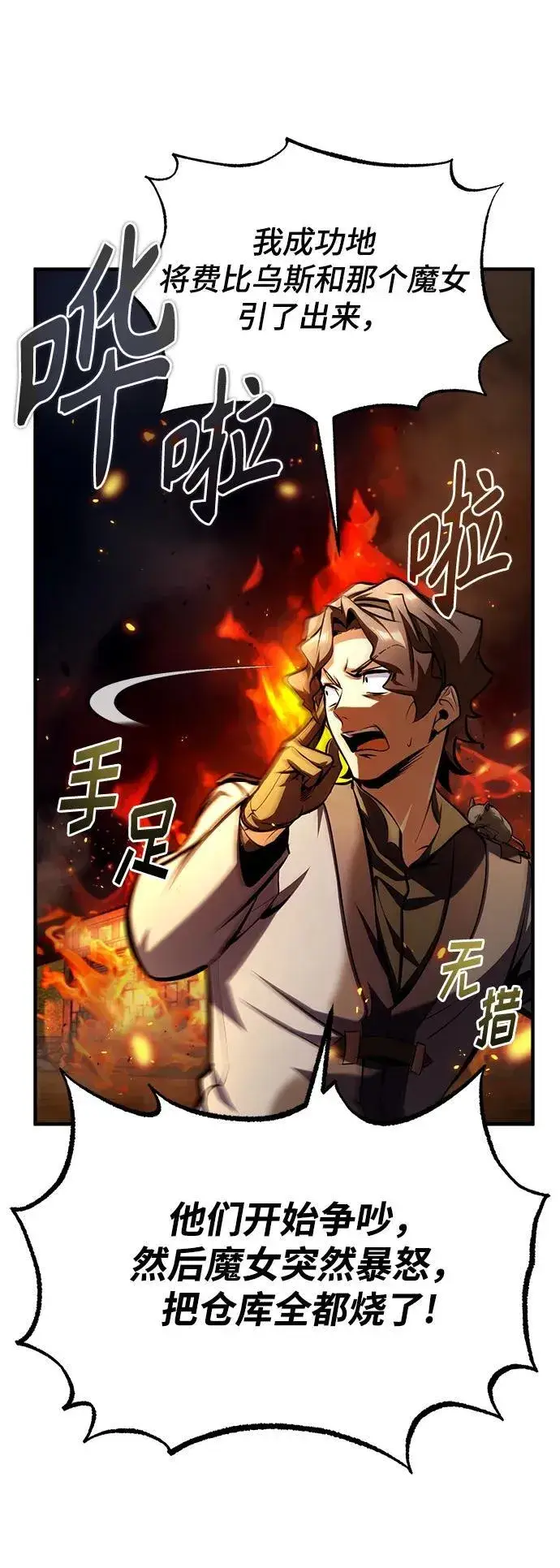漫画《魔法学院的伪装教师》[第68话] 最热闹的庆典第58张图