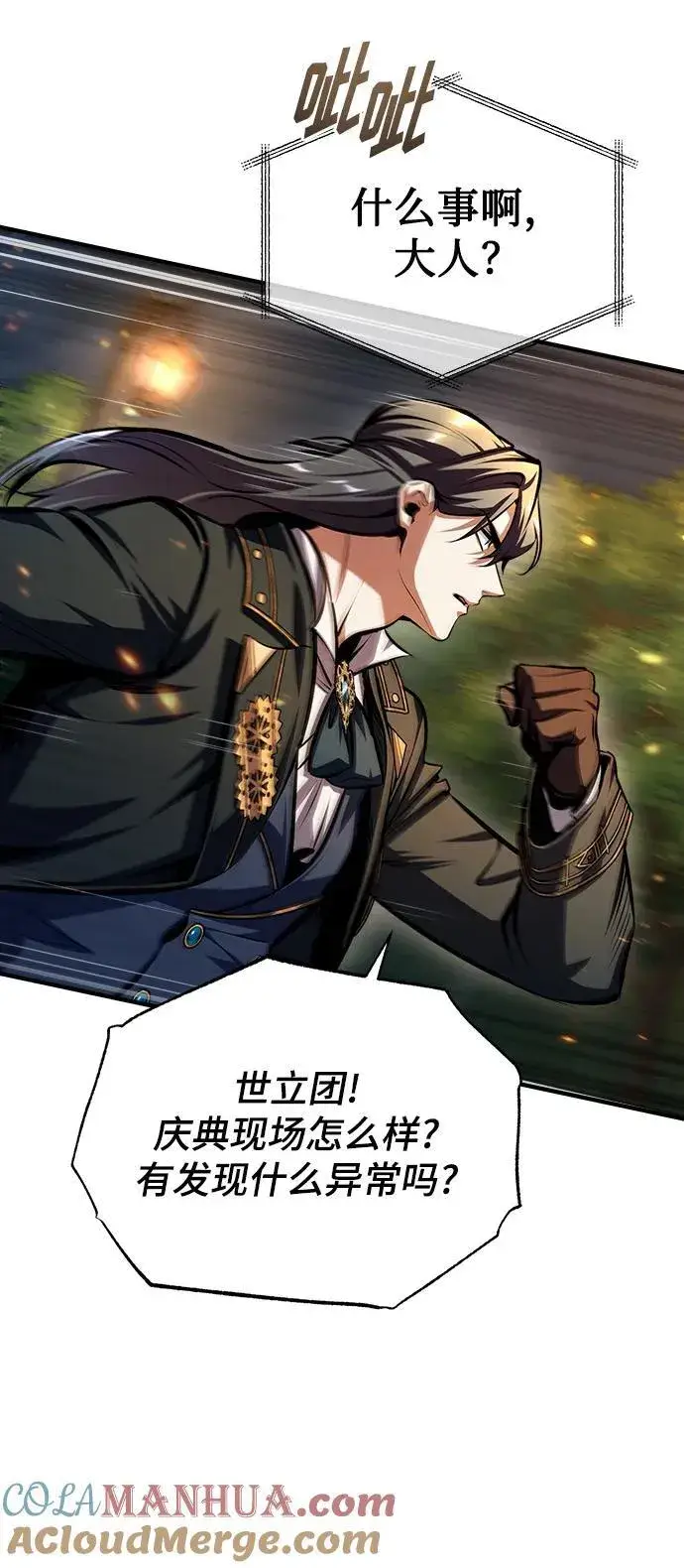 漫画《魔法学院的伪装教师》[第68话] 最热闹的庆典第61张图