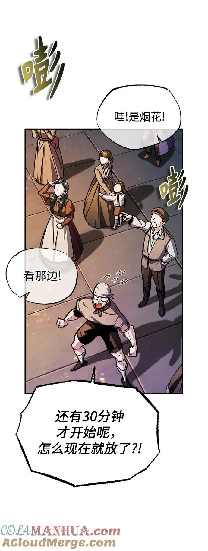 漫画《魔法学院的伪装教师》[第68话] 最热闹的庆典第65张图