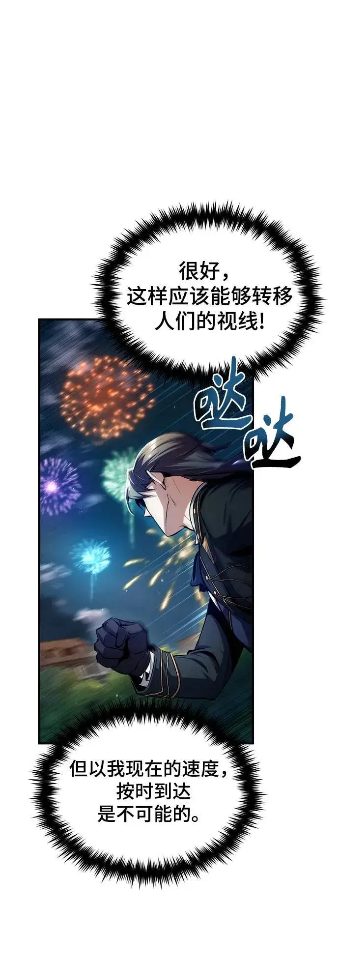 漫画《魔法学院的伪装教师》[第68话] 最热闹的庆典第67张图