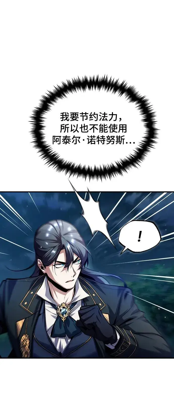 漫画《魔法学院的伪装教师》[第68话] 最热闹的庆典第68张图
