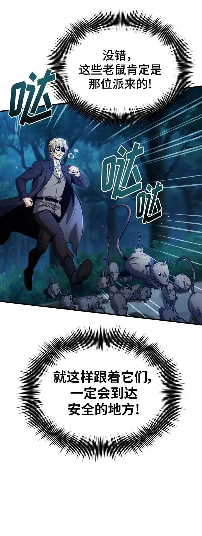 漫画《魔法学院的伪装教师》[第68话] 最热闹的庆典第8张图