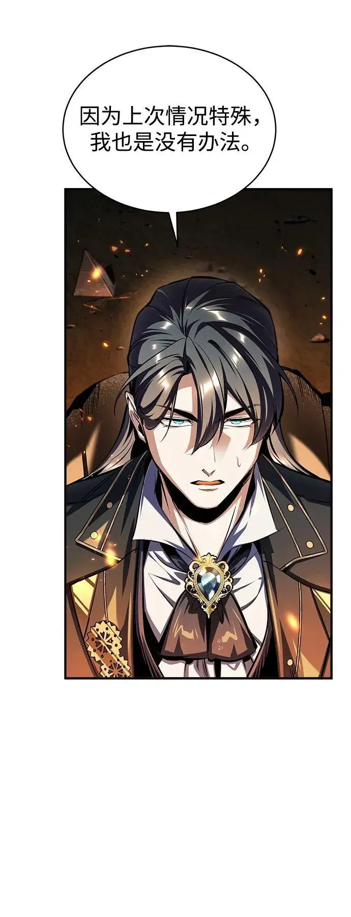漫画《魔法学院的伪装教师》[第68话] 最热闹的庆典第83张图